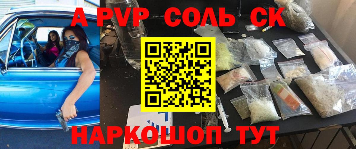 APVP  Вход с VPN  Амурск  Alpha-PVP Соль  А ПВП крисы CK  Alfa_PVP Соль 