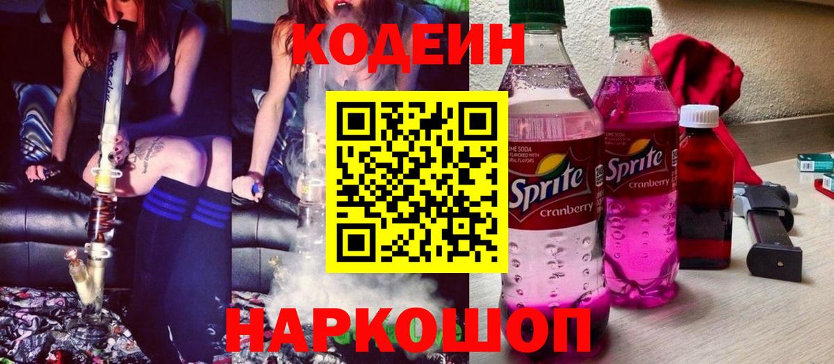 Кодеин напиток Lean (лин)  Кодеин напиток Lean (лин)  Амурск  Вход с VPN 