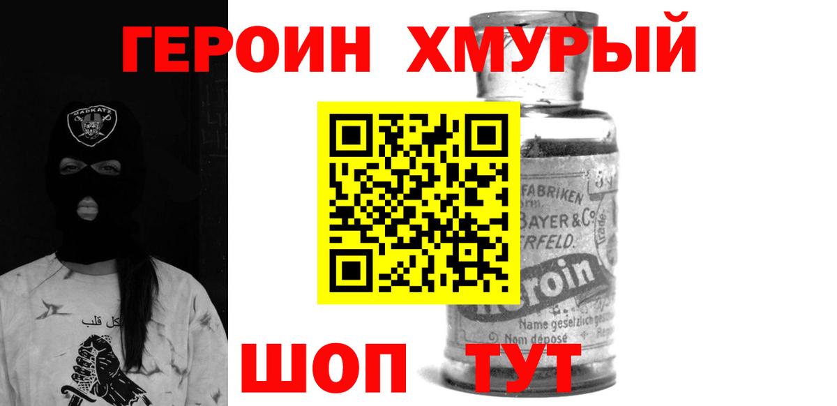 ГЕРОИН Heroin  Вход с VPN  Героин  Амурск 