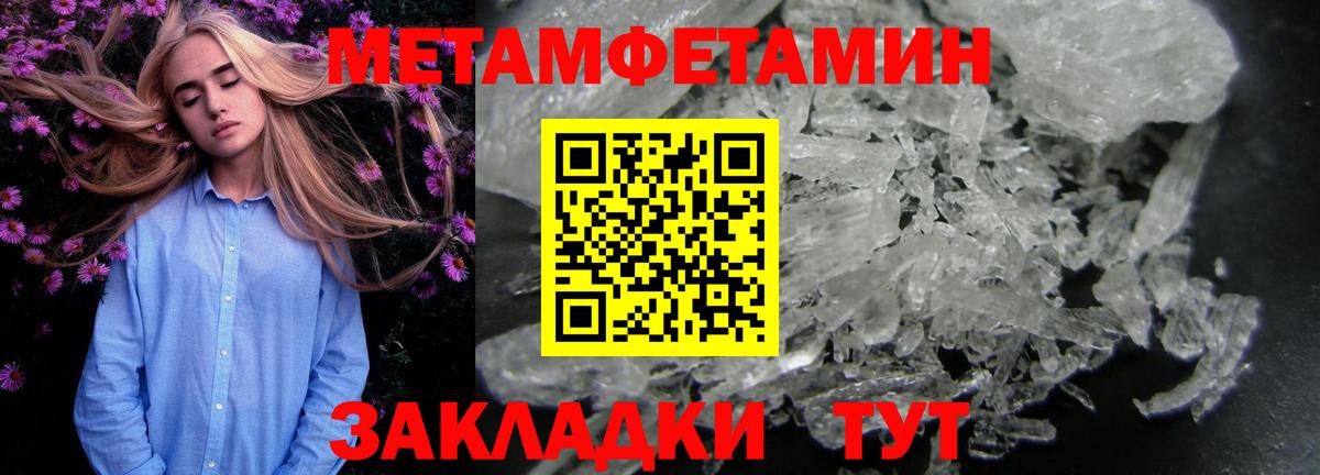 МЕТАМФЕТАМИН кристалл Амурск