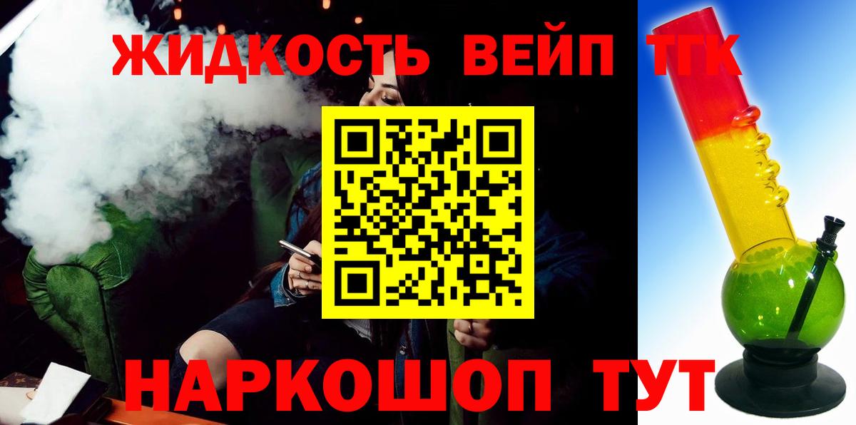 Дистиллят ТГК вейп Амурск